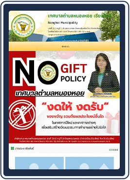 ตัวอย่างเว็บไซต์ อปท. บนแท็บเล็ต